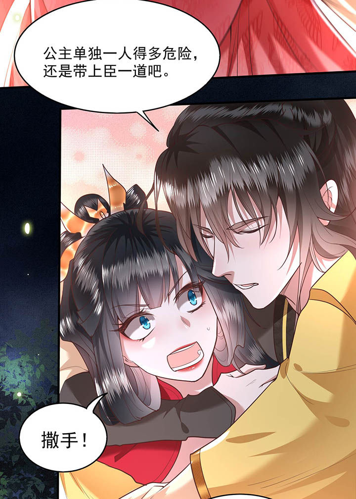 第29章：臣忽感不适，劳烦公主搀着24