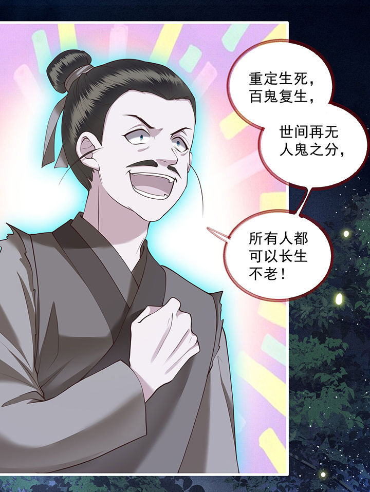 第28章：献祭百鬼，青衣王降世6