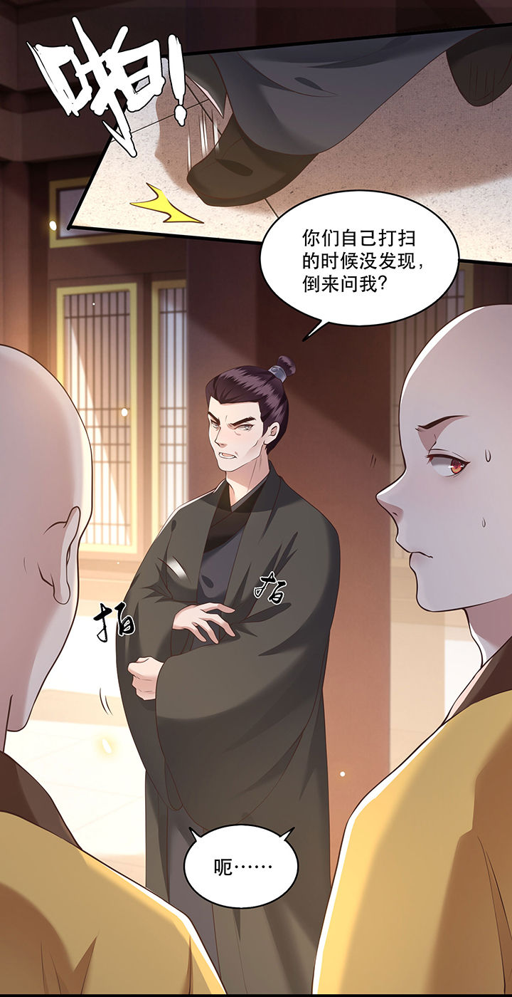 第27章： 原来香火是被截胡了呀！6