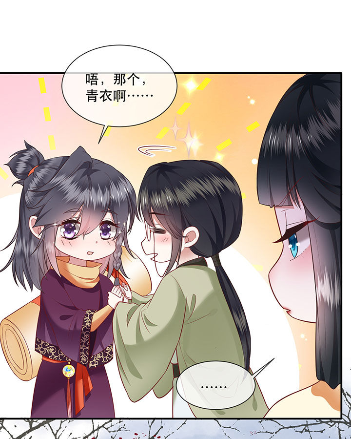 第107章：纳了良娣？9