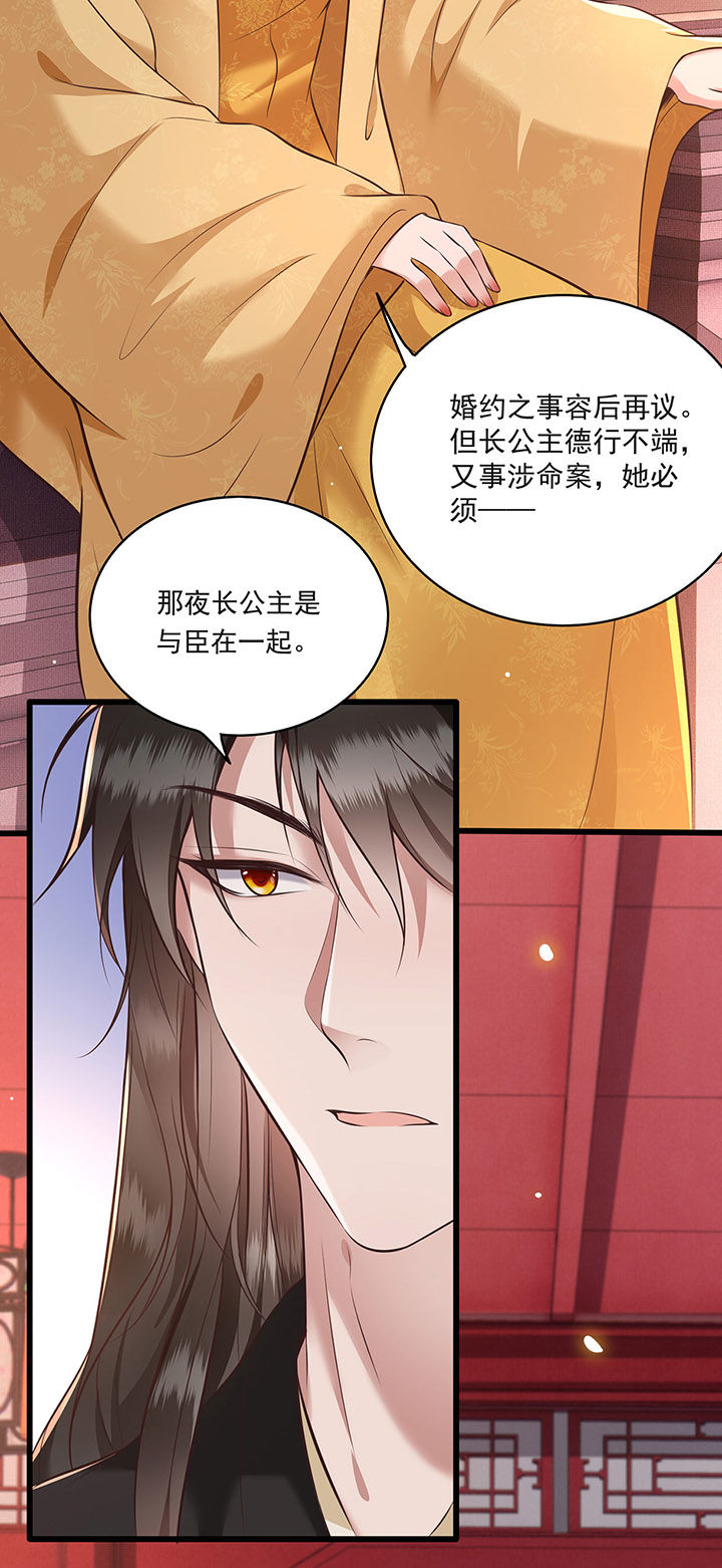 第15章：这个婚约倒不如就此作罢！14