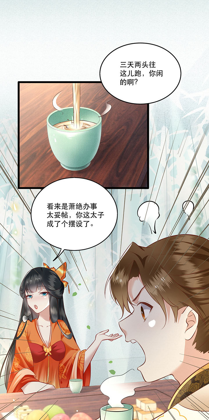 第17章：你叫本宫什么？6