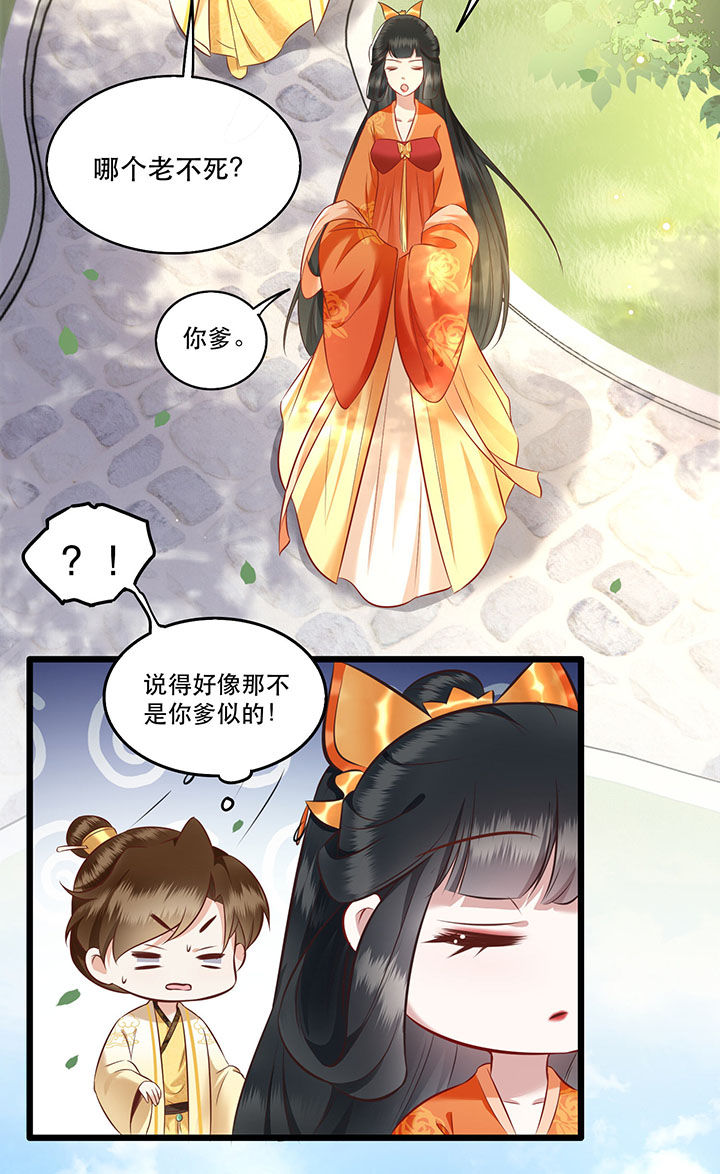 第17章：你叫本宫什么？21
