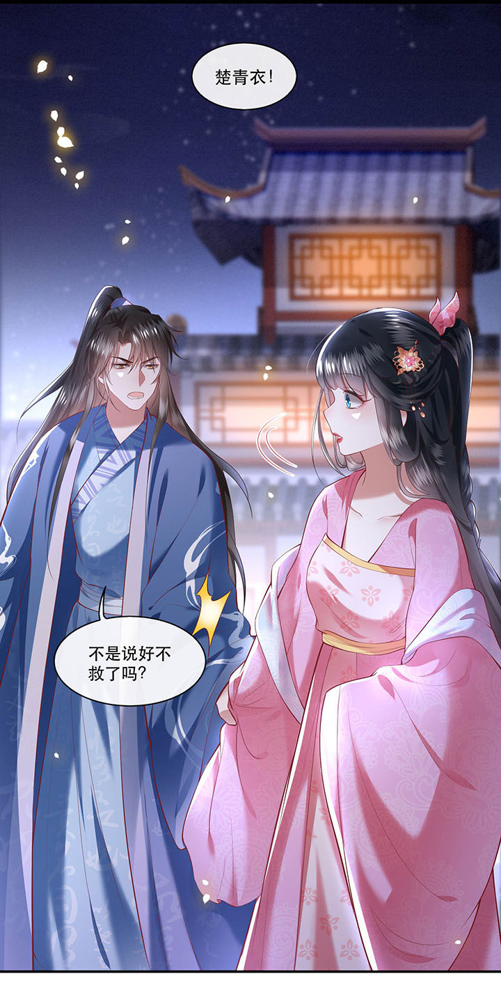 第64章：性命之本也敢随便送人？！36