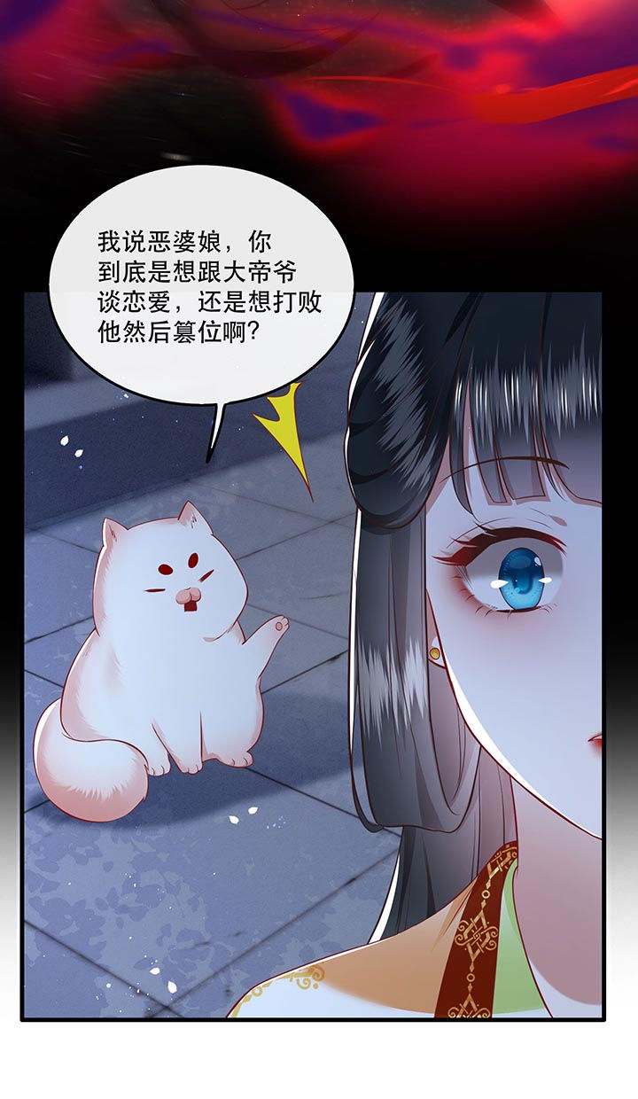 第94章：想恋爱？还是想篡位？16