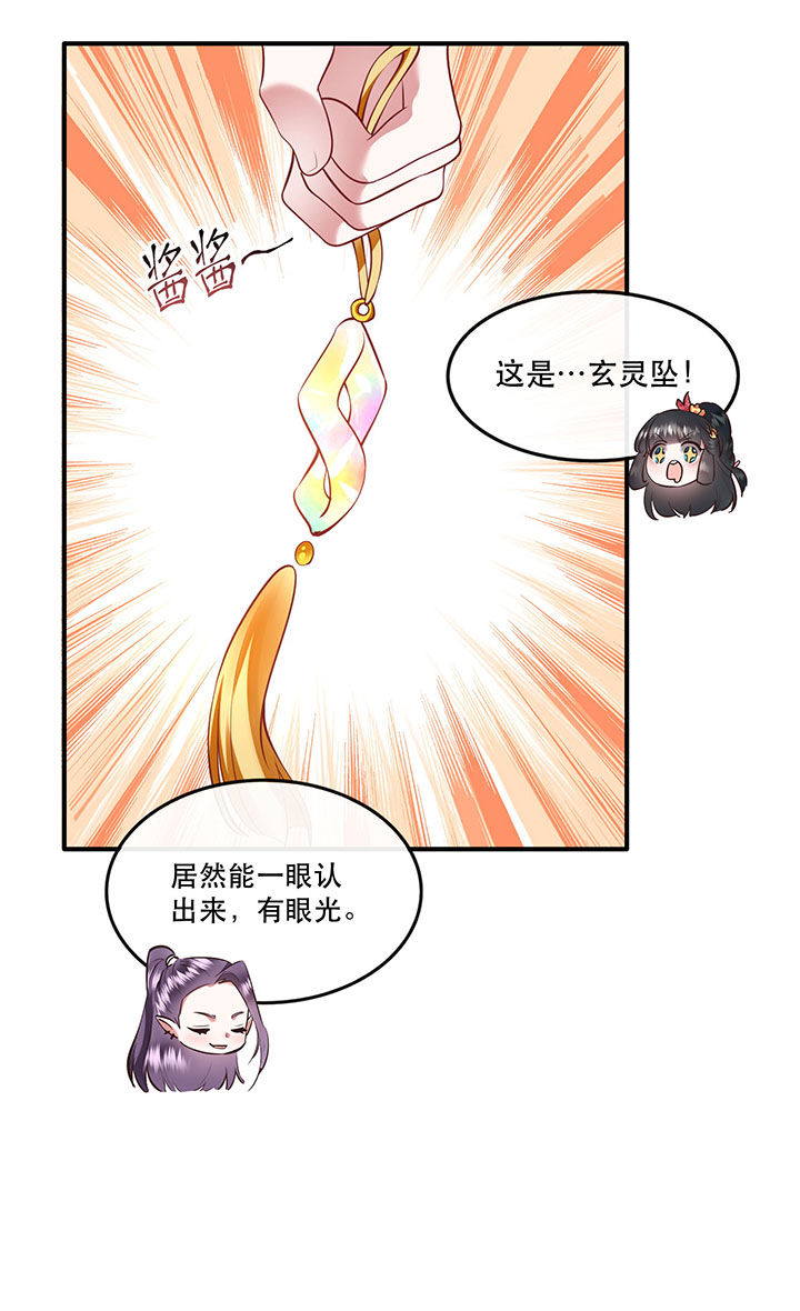 第67章：本座的打工费就是它了！17