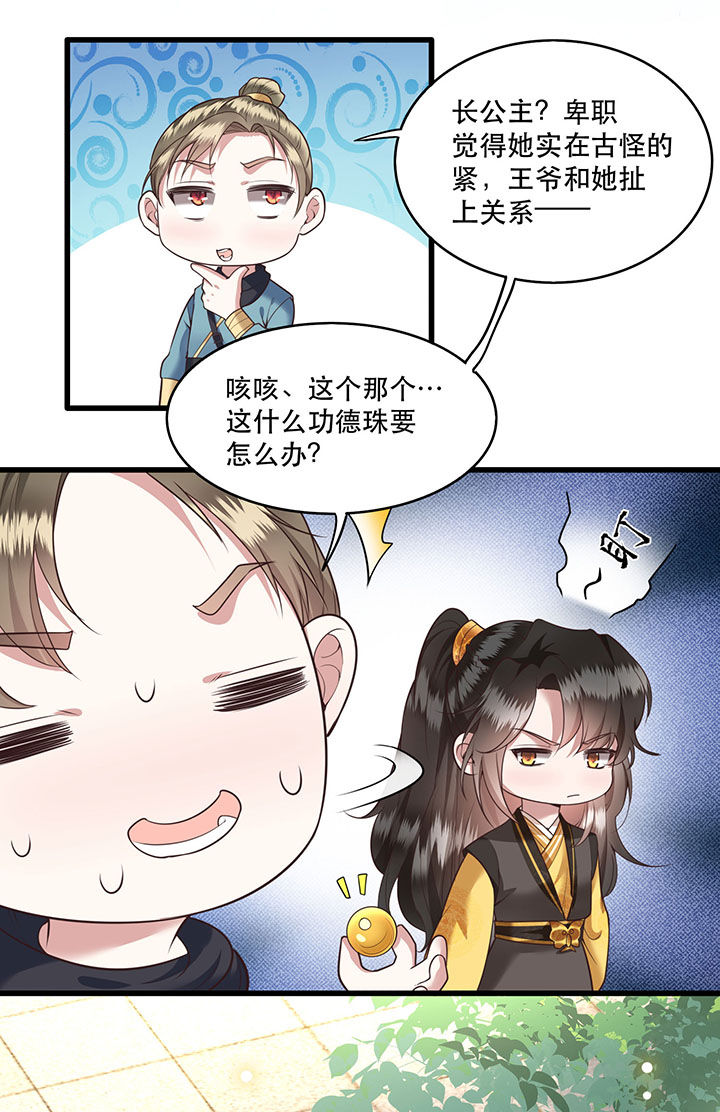第27章： 原来香火是被截胡了呀！23