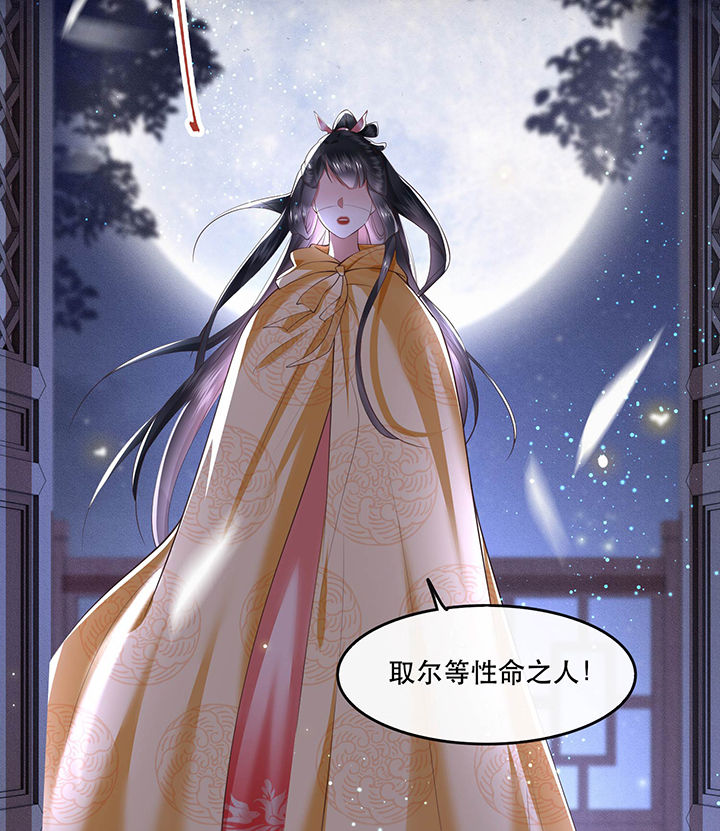 第56章：取尔等性命之人！22