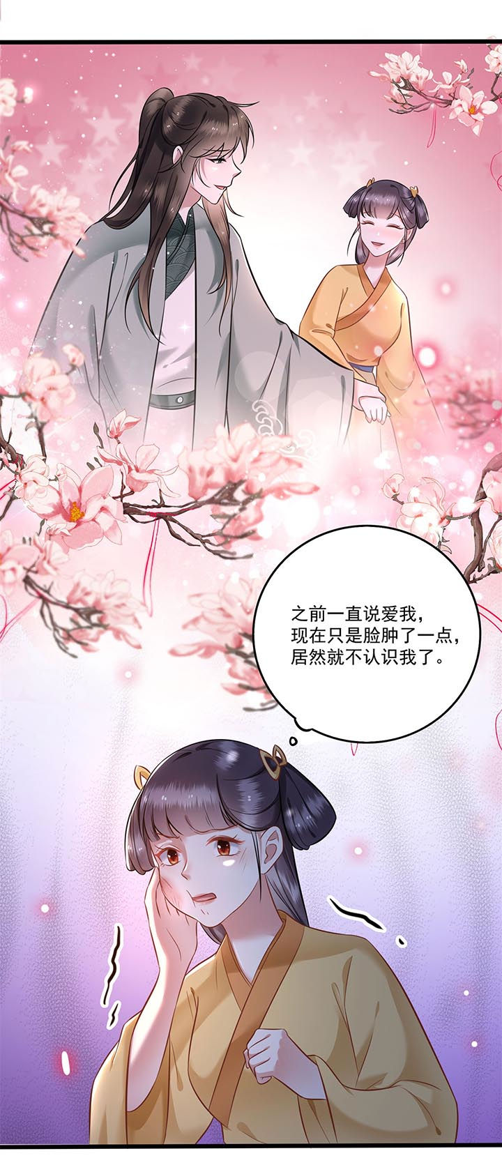 第5章：哪里来的丑八怪5