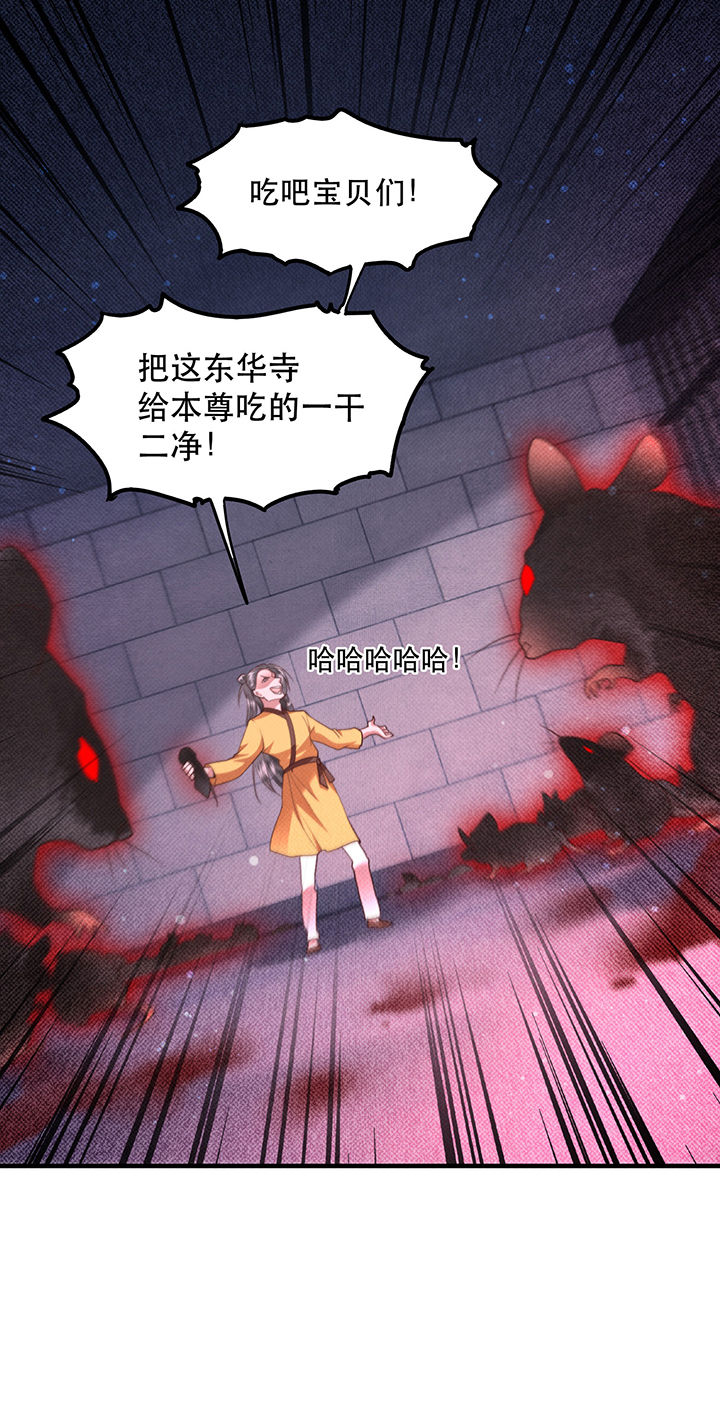 第33章：赶紧把那只猫精收拾了！_23