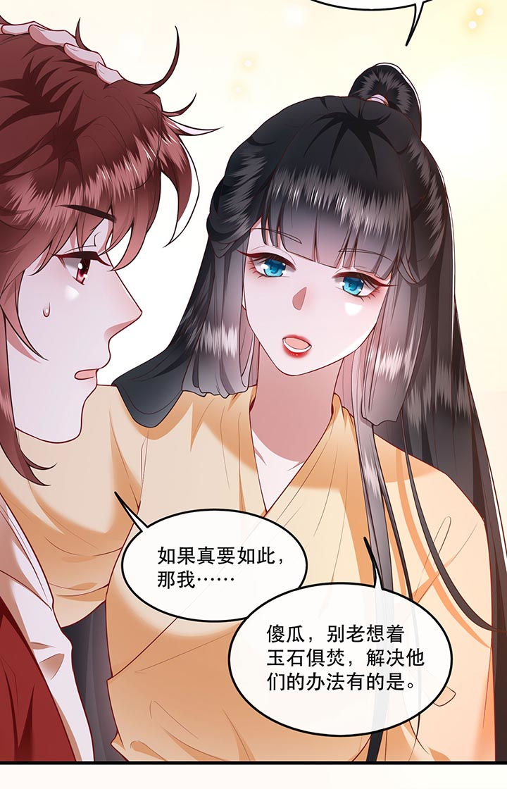 第88章：叫我主人？31