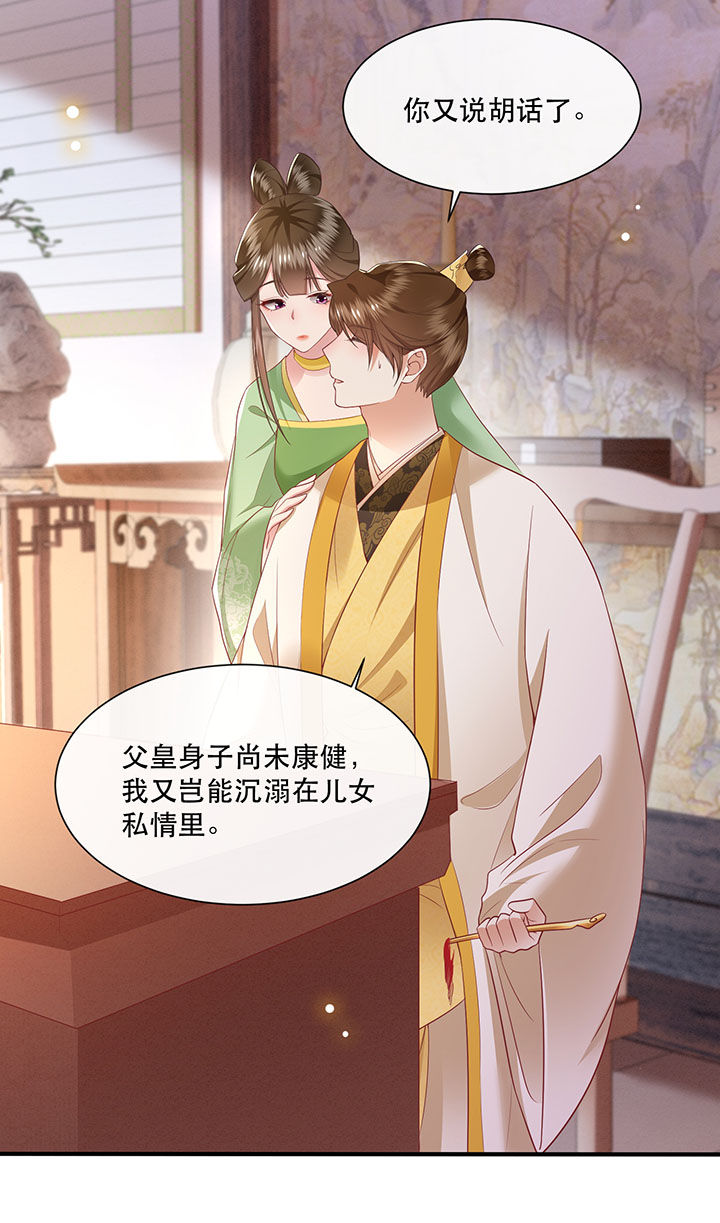 第107章：纳了良娣？19