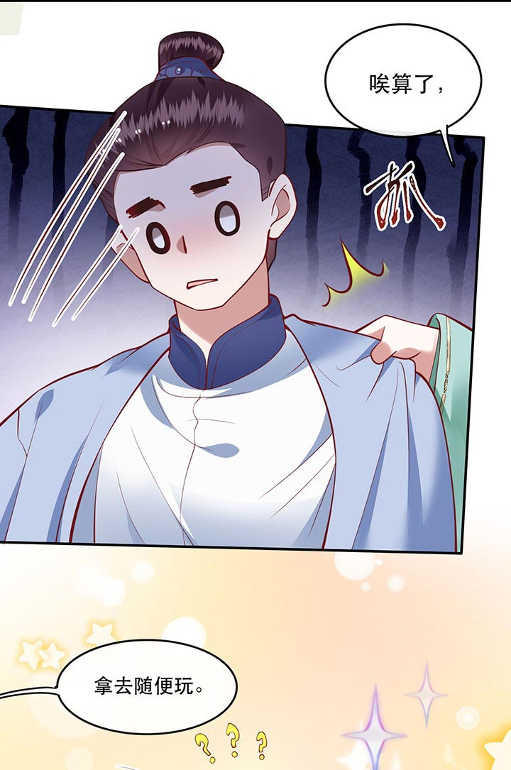 第81章：暗杀情敌？6