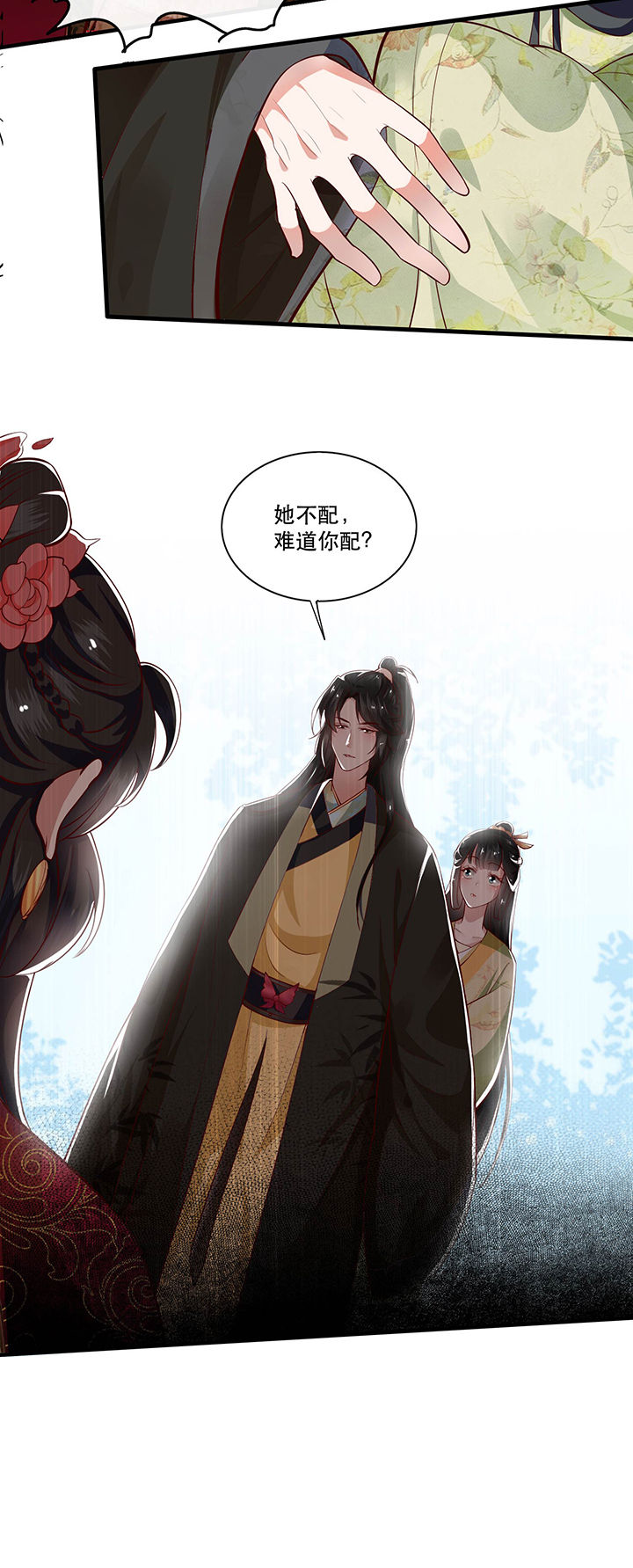 第39章：她不配，难道你配？31
