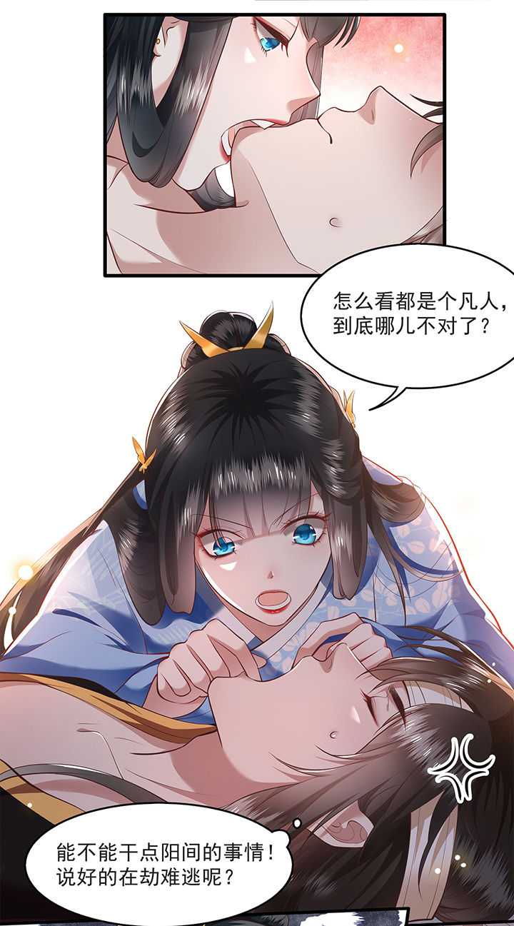 第38章：今晚你在劫难逃！11