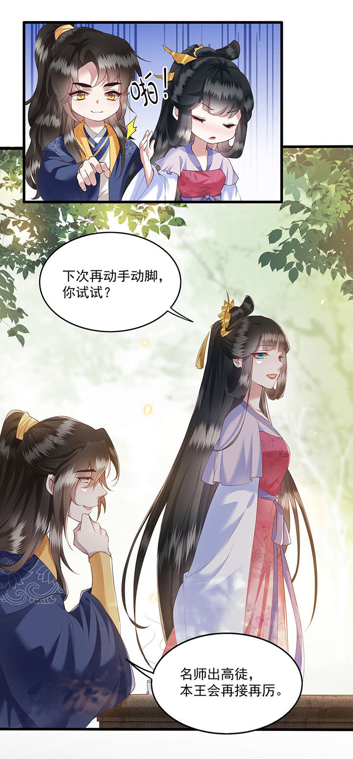 第22章：你再动手动脚试试？6