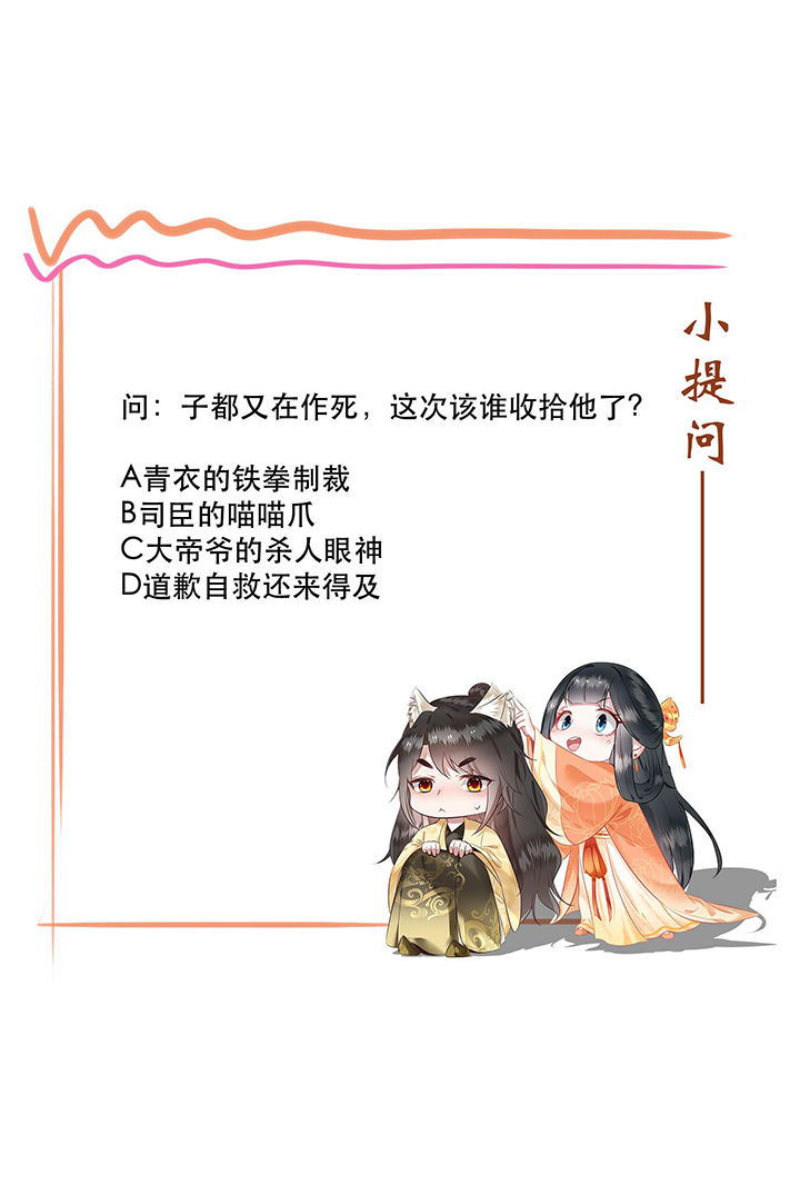 第72章：你在威胁本座？38