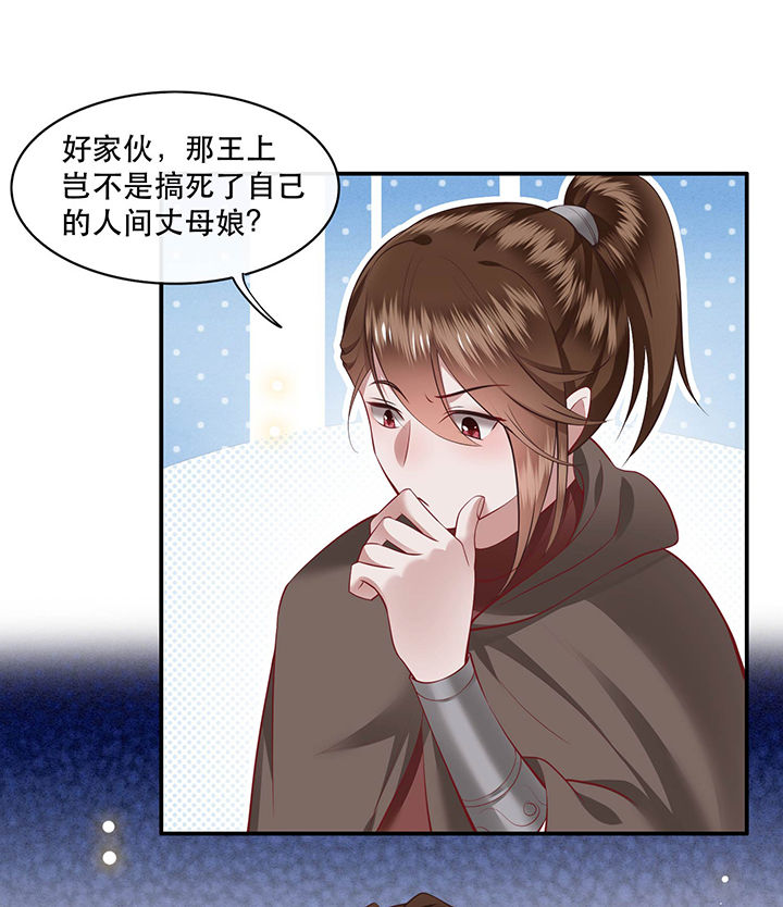 第100章：你在教老娘做事？14