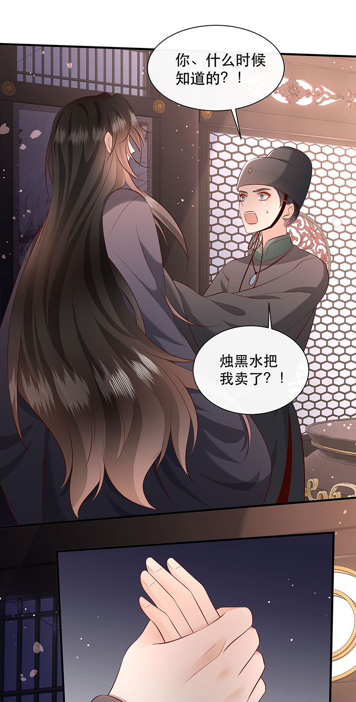第162章：烛黑水把我卖了？18