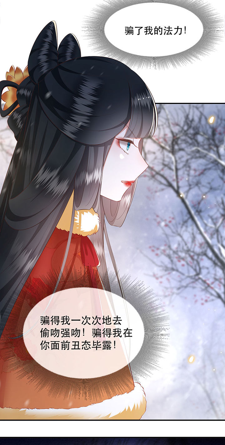 第122章：这是你自找的！12