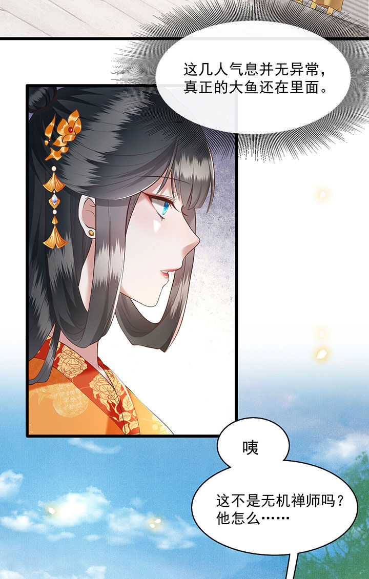 第26章：是何方神圣敢抢我的饭碗！7