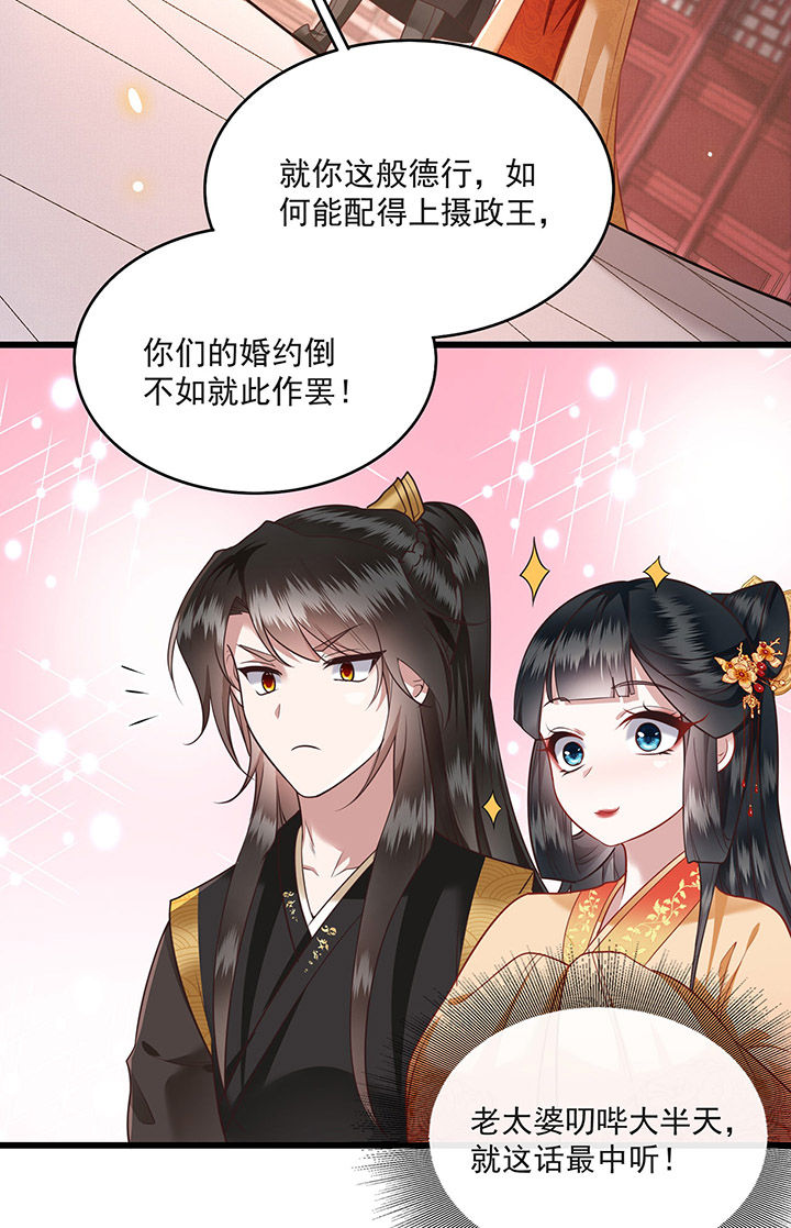 第15章：这个婚约倒不如就此作罢！9