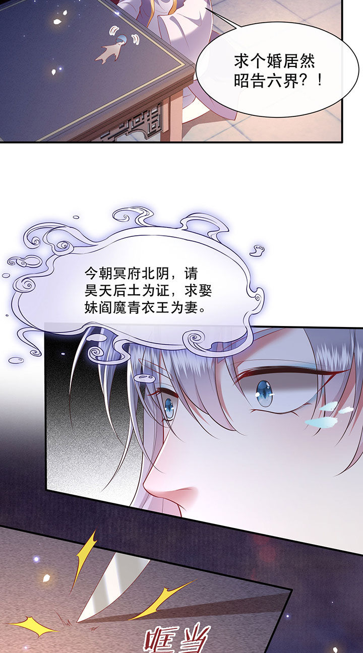 第126章：求个婚告昭六界？！26