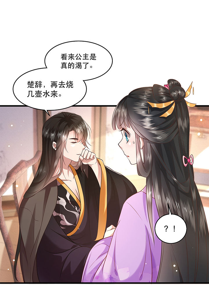 第37章：王爷您还没娶公主6