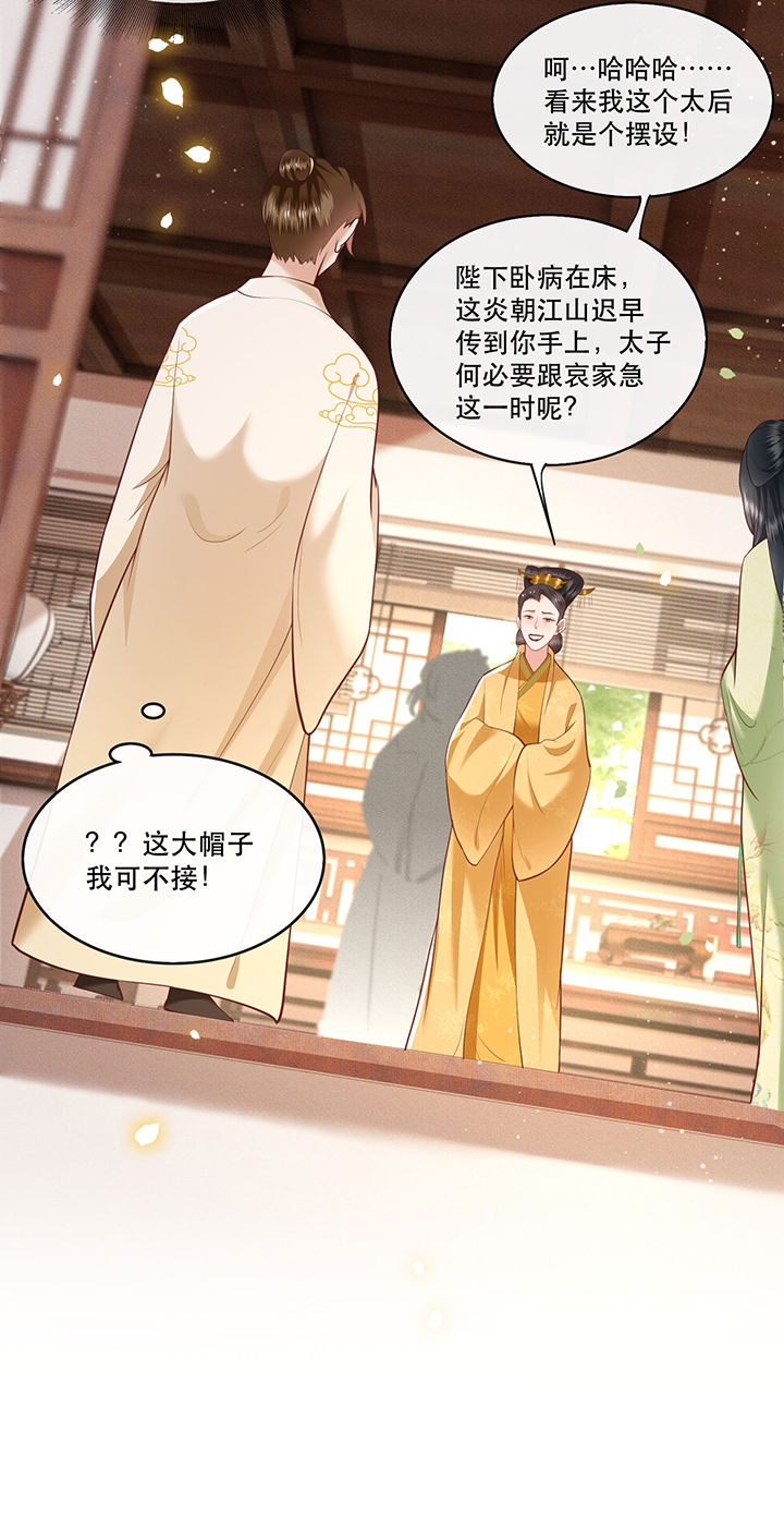 第44章：本宫的奴才，轮不到你教训！24