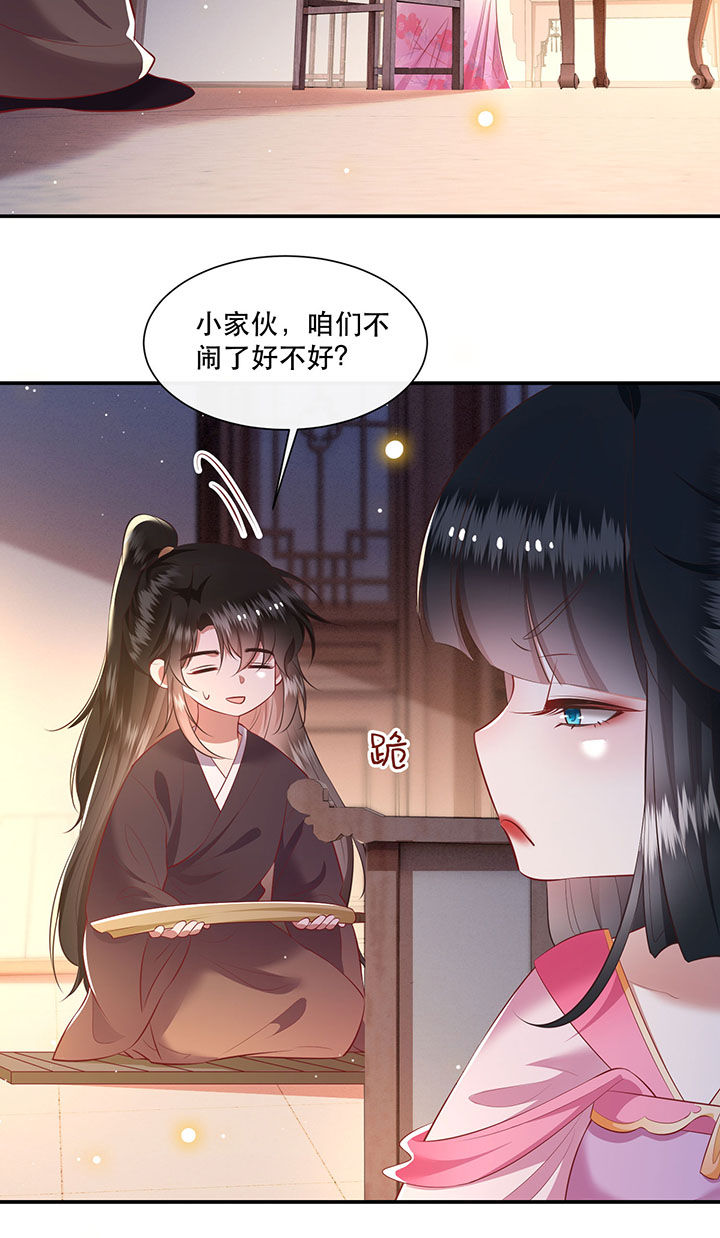 第122章：这是你自找的！18