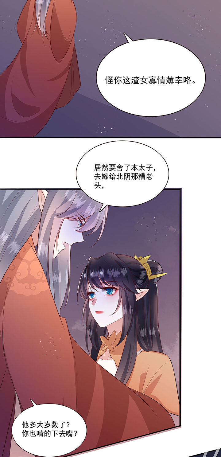 第146章：我想娶你8