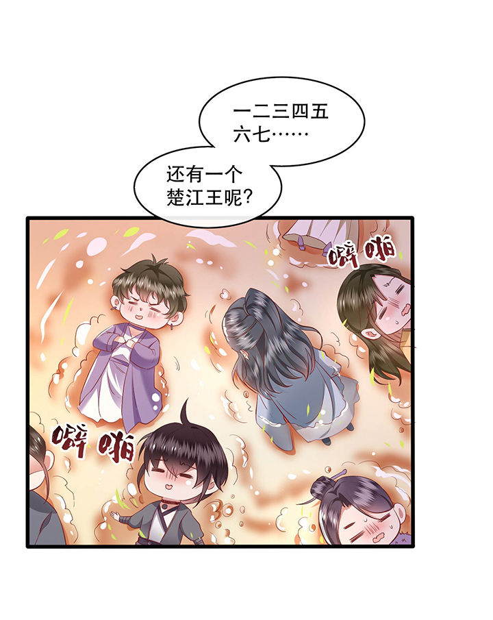 第100章：你在教老娘做事？29