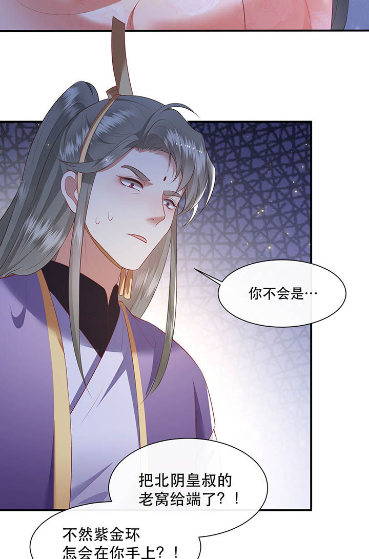 第119章：好一个北阴啊！22