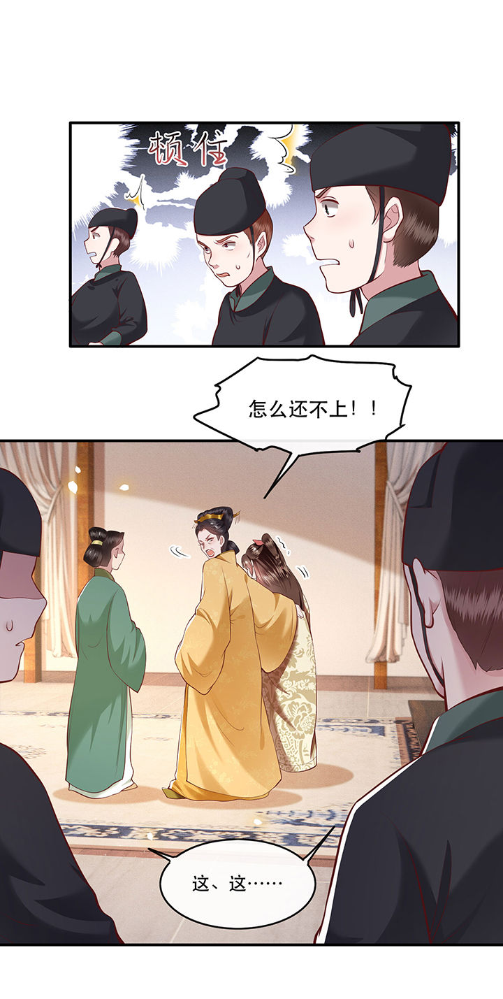 第44章：本宫的奴才，轮不到你教训！19