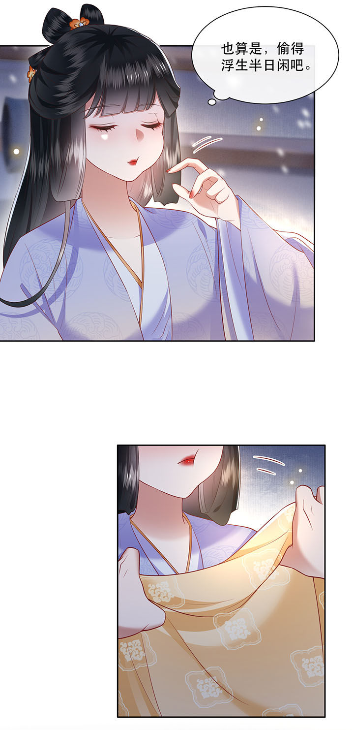 第107章：纳了良娣？29