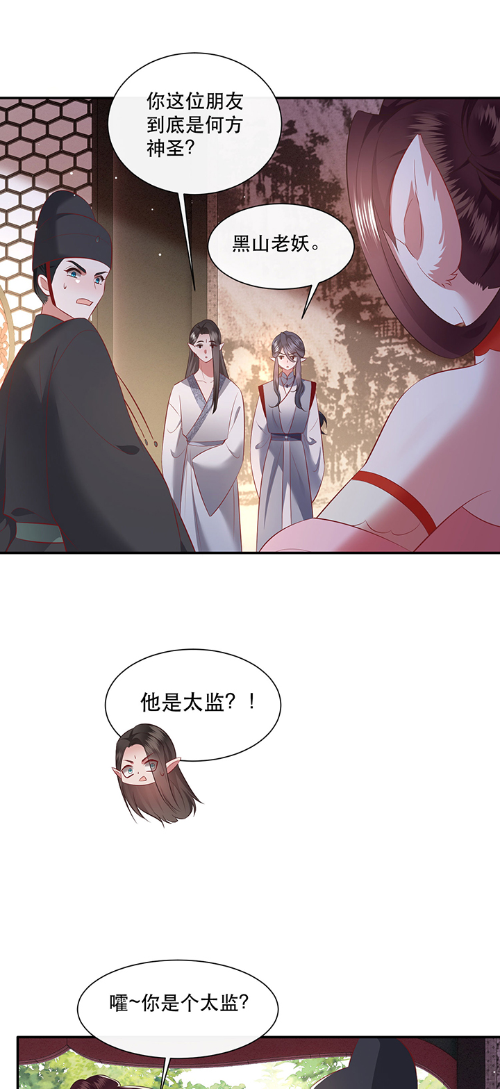 第160章：树上雕的是老娘20