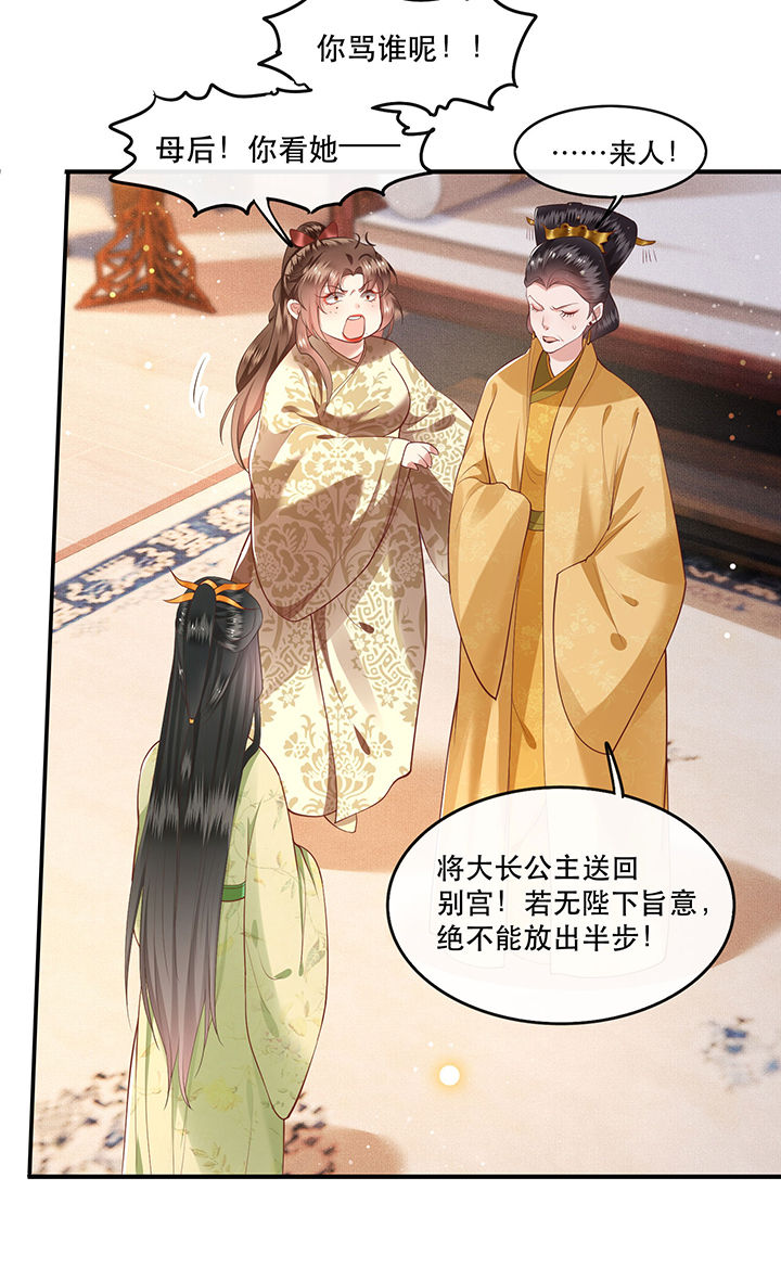 第45章：谁把这只猪放出来了？8