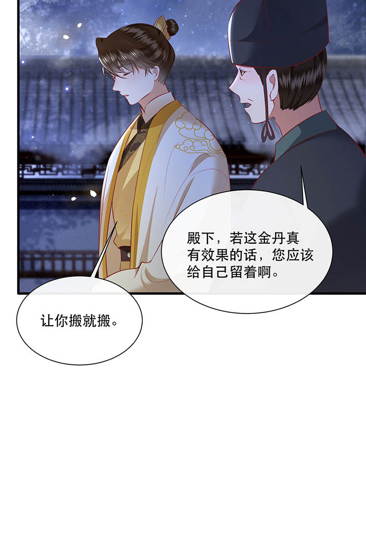 第128章：你这只蠢狐狸34