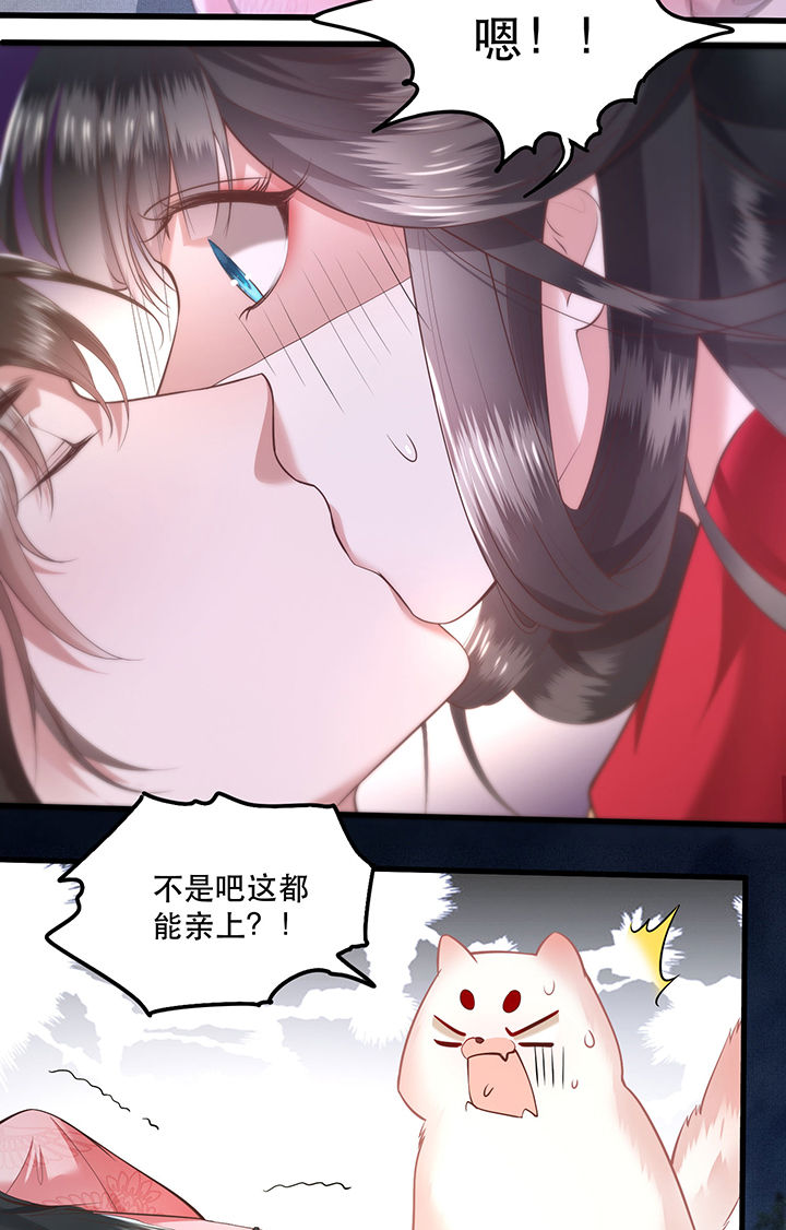 第30章：这都能亲上？！15