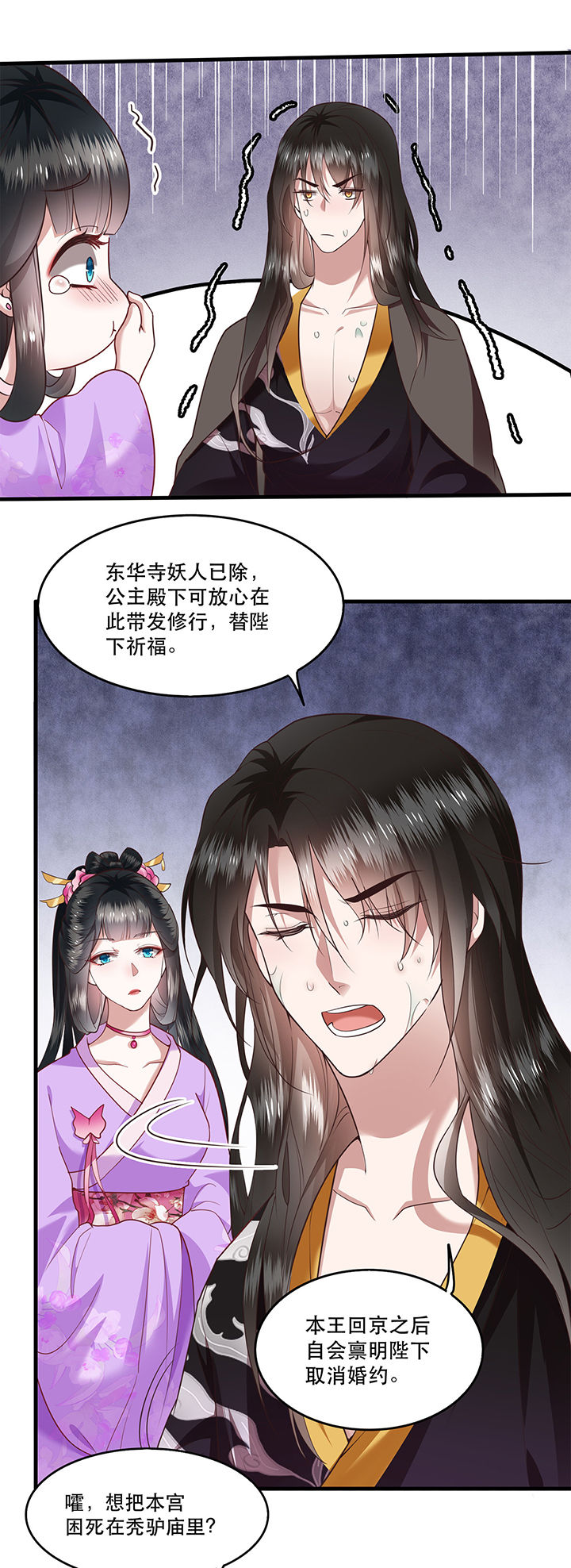 第37章：王爷您还没娶公主16