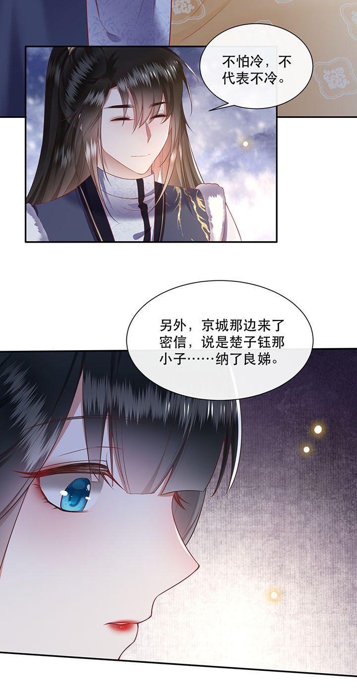 第107章：纳了良娣？31