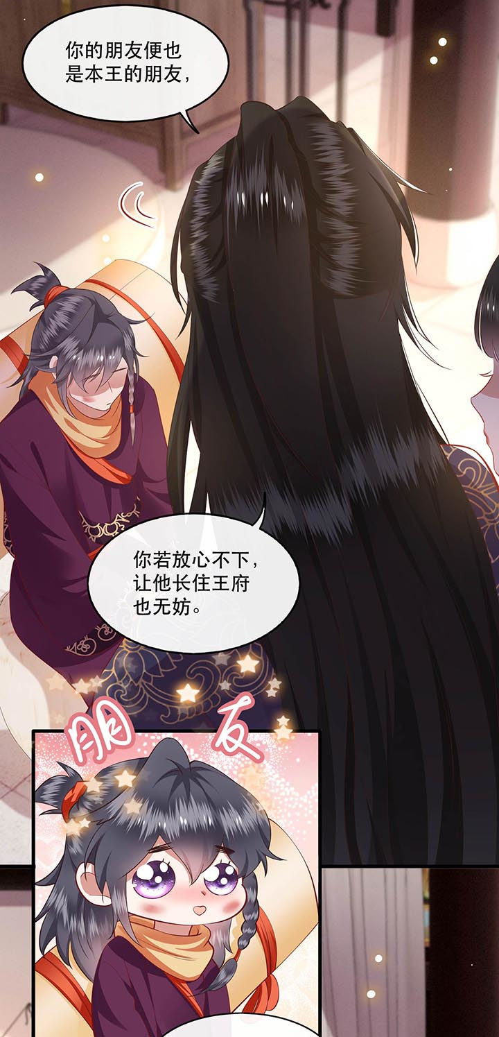 第82章：本王是她的未婚夫！12