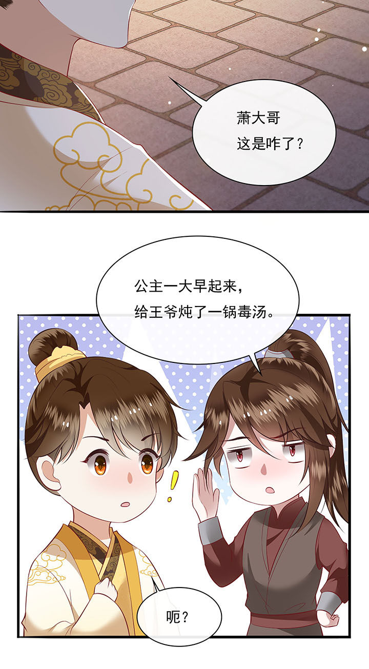 第123章：本公主给你做老鳖汤14