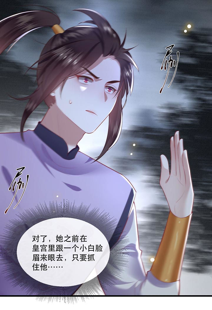 第84章：敢动他，老娘吞了你！31