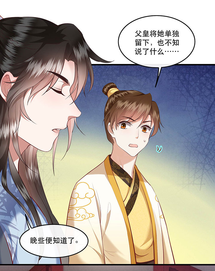 第48章：这桩婚事，你如何考虑？22