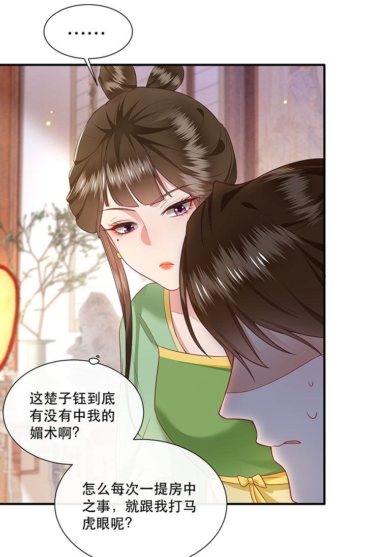 第107章：纳了良娣？20