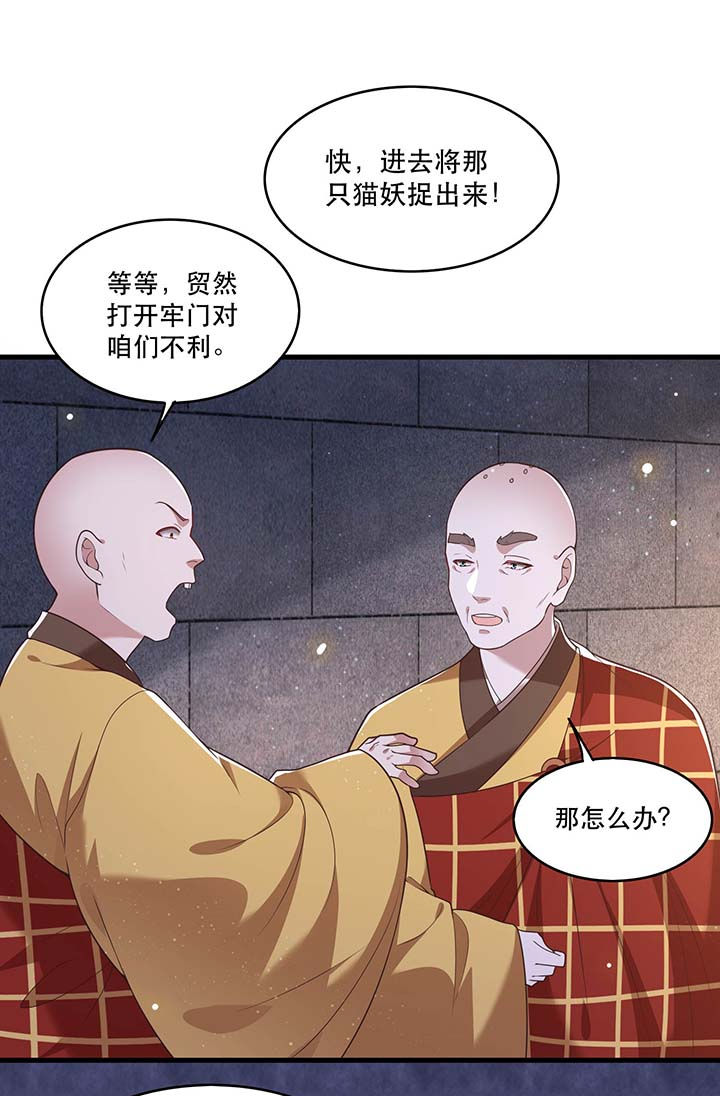 第31章：得把鼠毒吸出来！29