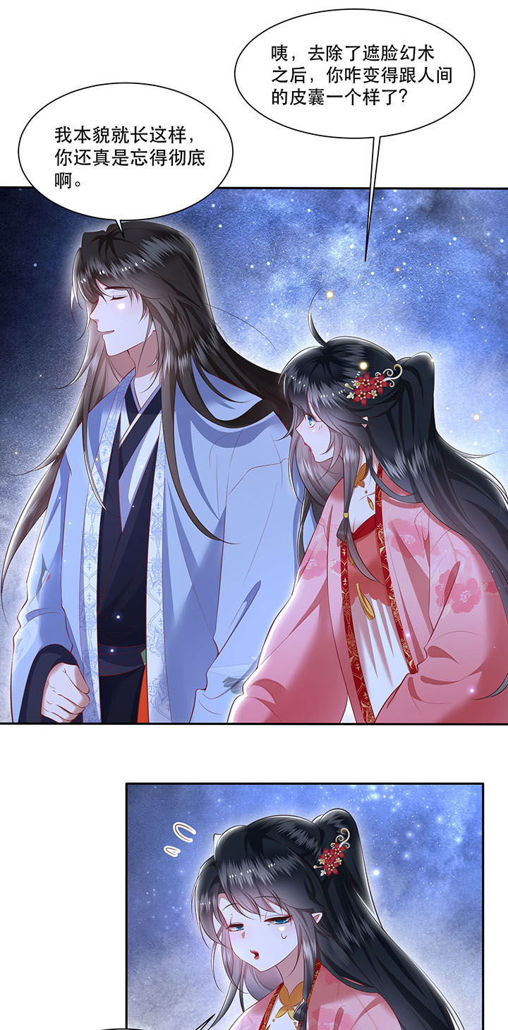 第126章：求个婚告昭六界？！15