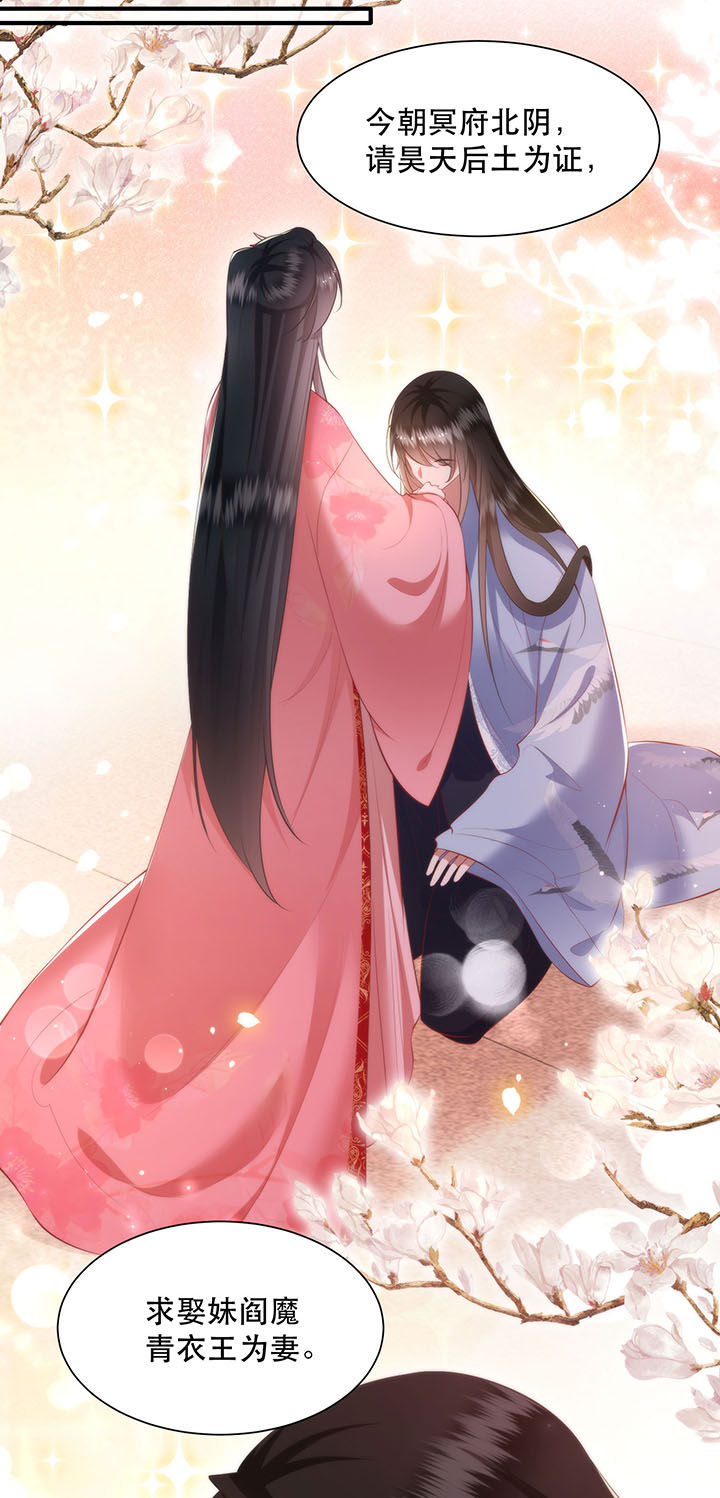 第126章：求个婚告昭六界？！21