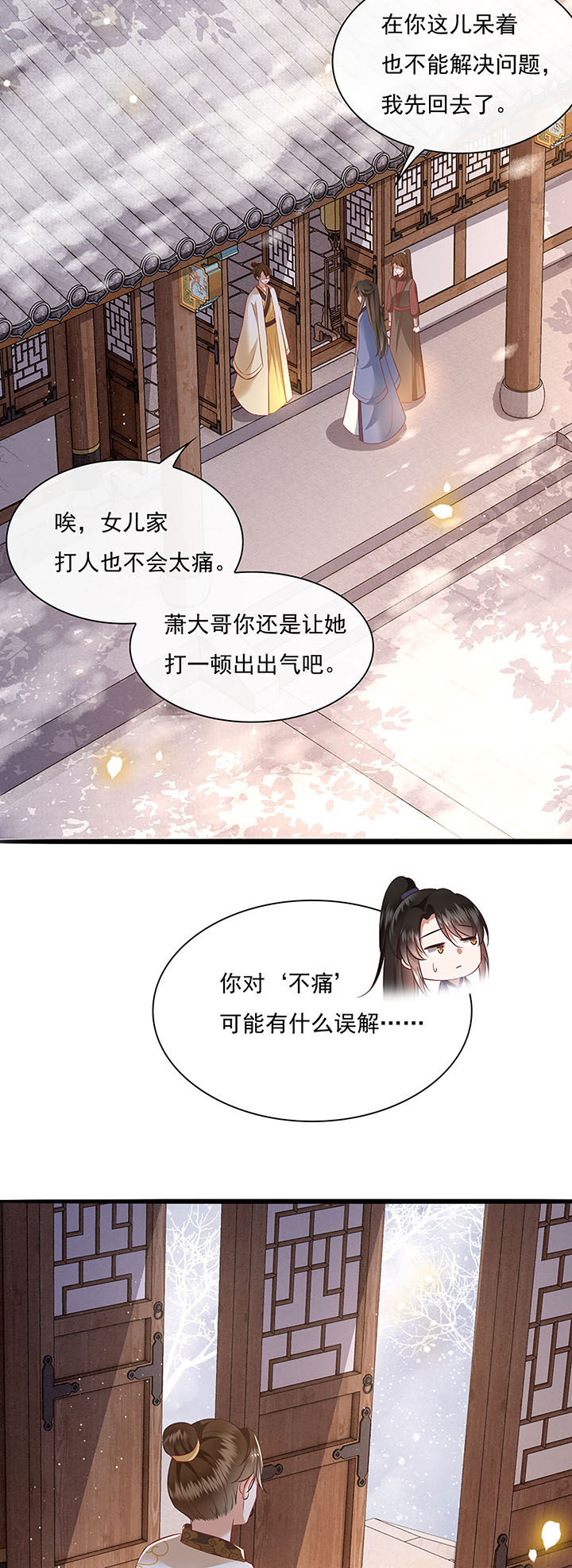 第123章：本公主给你做老鳖汤21